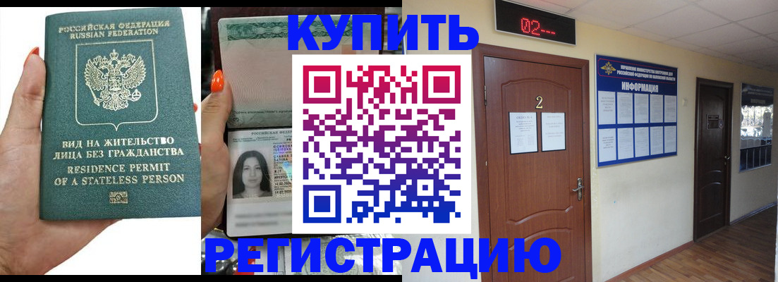прописка для школы в Палласовке