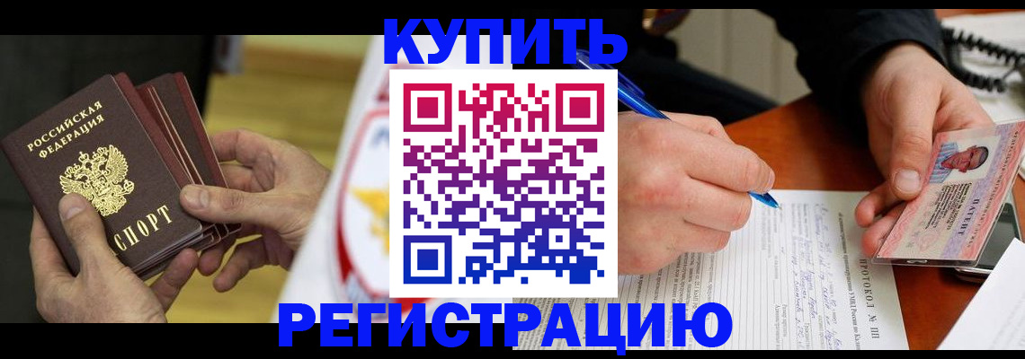 прописка штамп в Палласовке