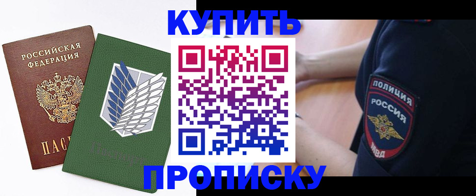 временная регистрация в квартире в Палласовке