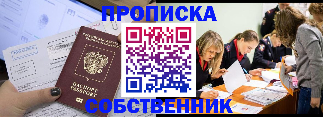 прописка поиск в Палласовке