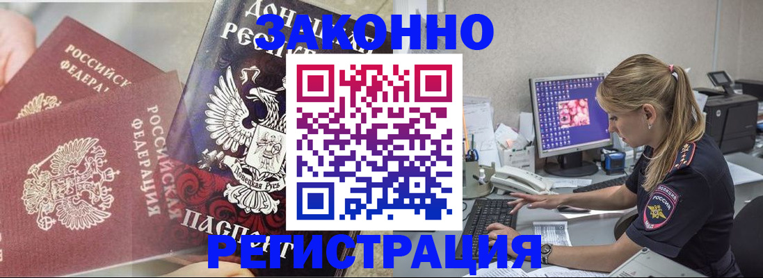 прописка штамп в Палласовке