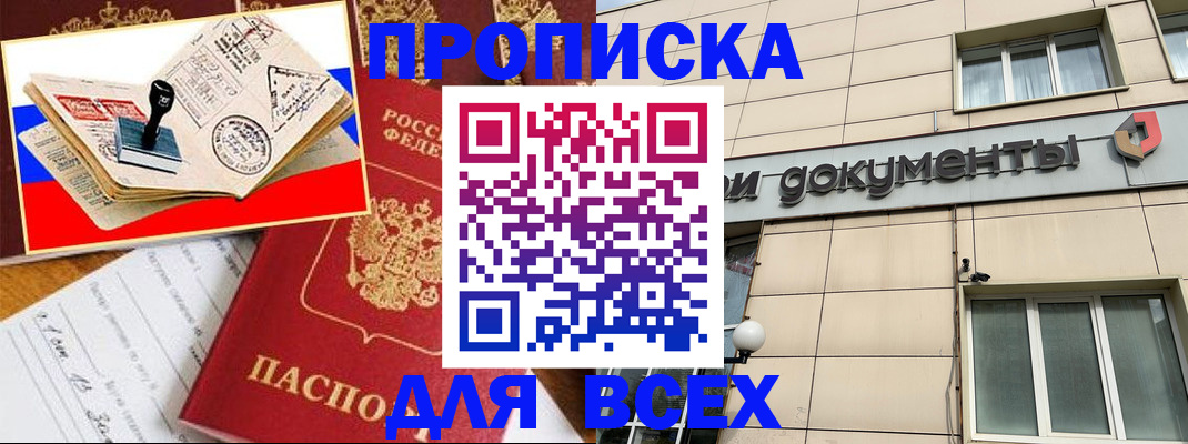 временная регистрация недорого в Палласовке